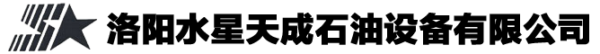洛阳水星天成石油设备有限公司